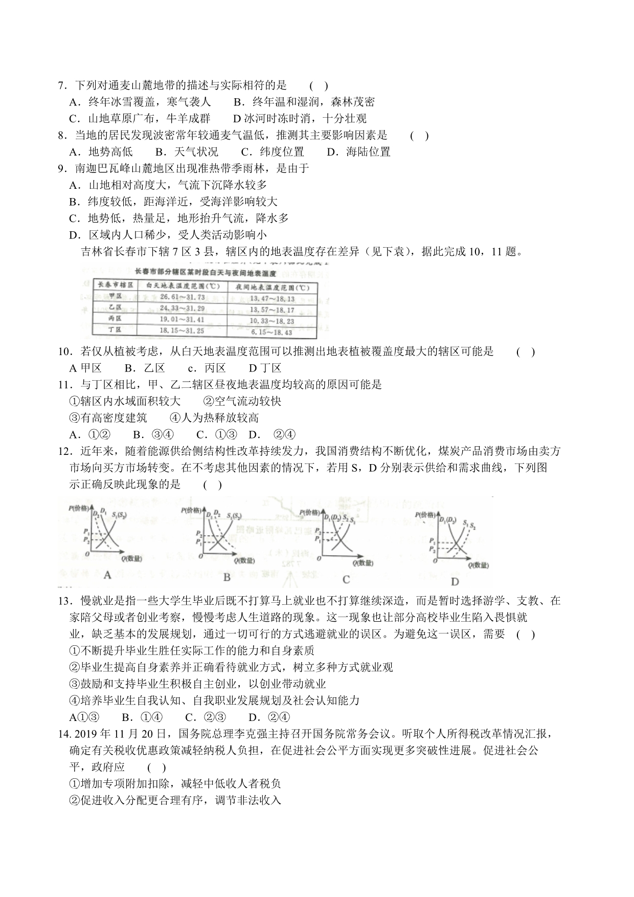 陕西省2020年高三4月教学质量检测（二）文综试题_第2页