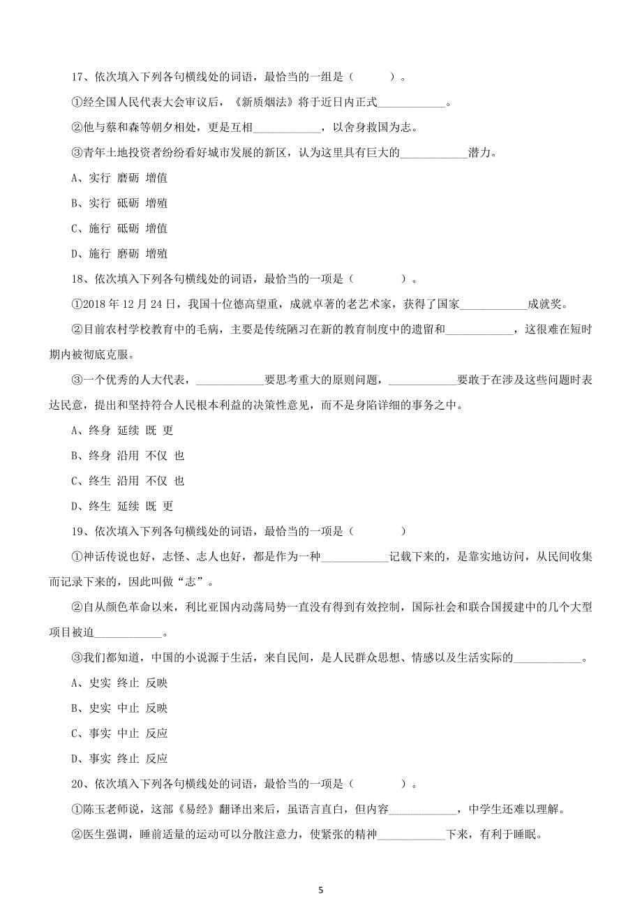 2019年山西阳泉市直事业单位考试《行政职业能力测验》精选真题及答案详解_第5页