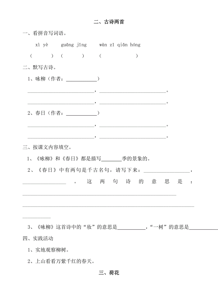 人教版三年级下册语文课课练习题(五一整理)_第3页