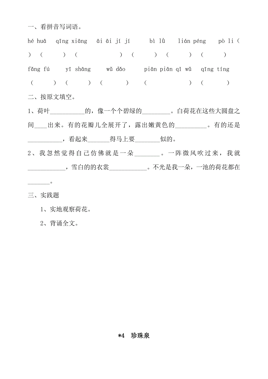 人教版三年级下册语文课课练习题(五一整理)_第4页