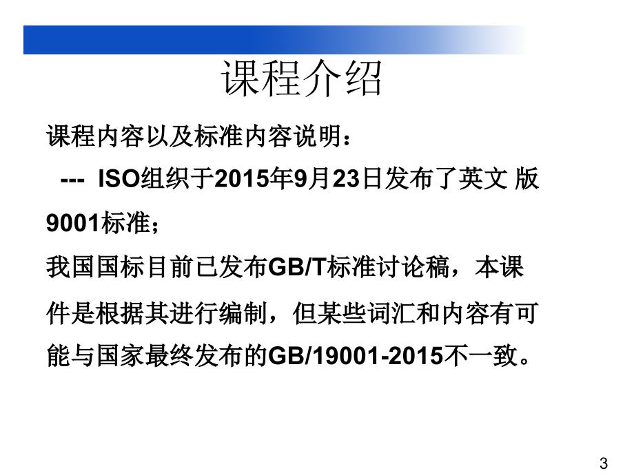 ISO90012015标准换版_第3页