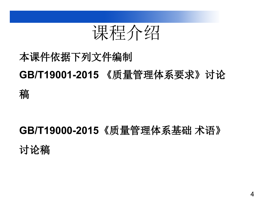 ISO90012015标准换版_第4页