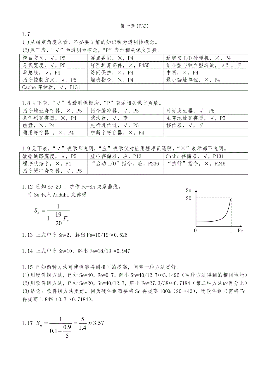计算机系统结构习题解答(清华2版)_第2页