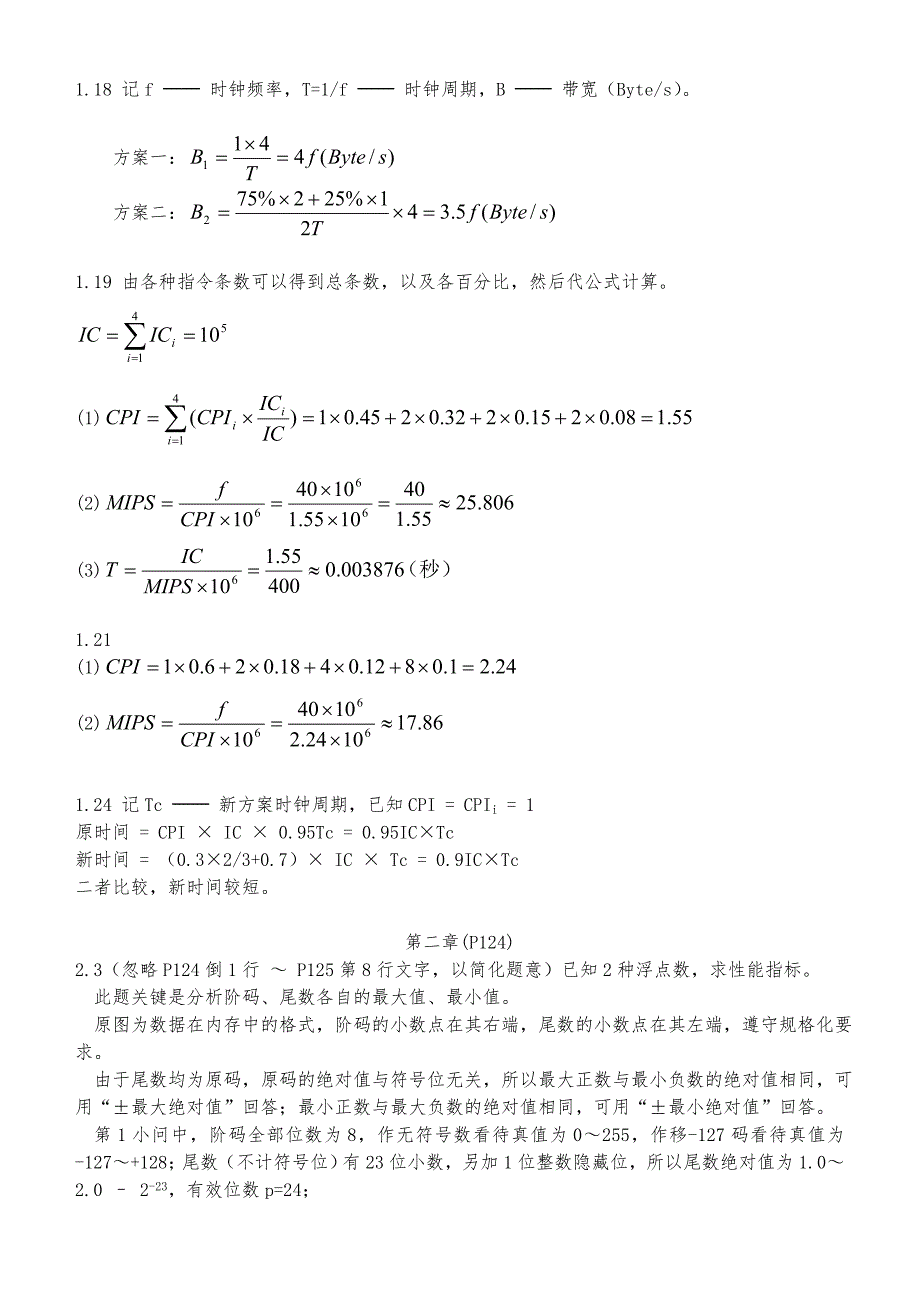 计算机系统结构习题解答(清华2版)_第3页