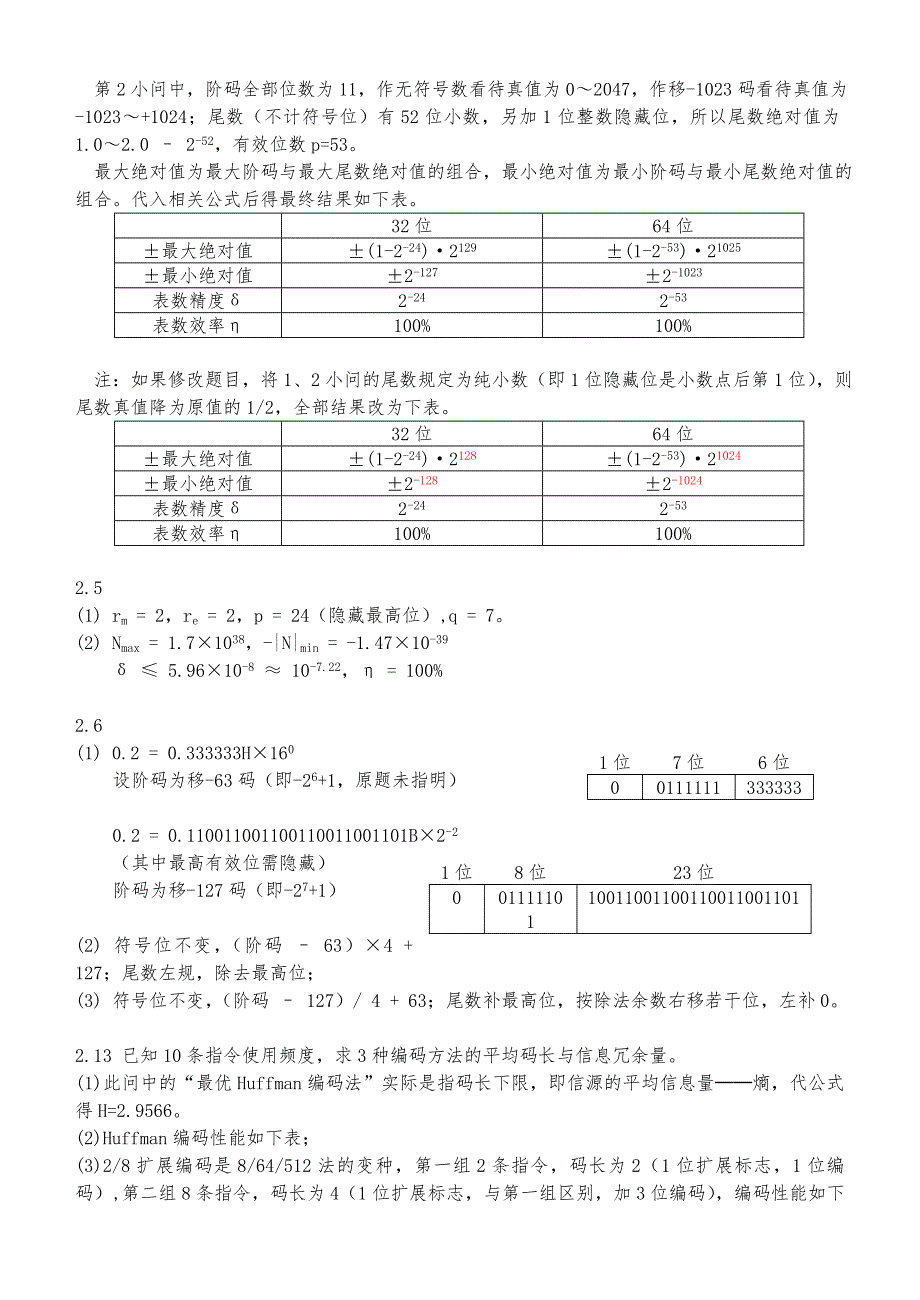 计算机系统结构习题解答(清华2版)_第4页