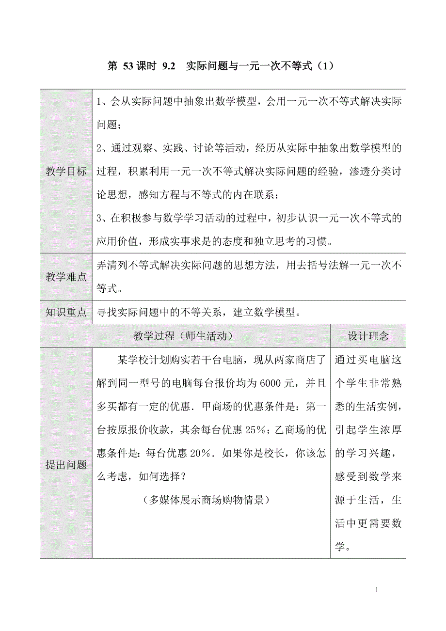 第53课时 9.2实际问题与一元一次不等式（一）_4846_第1页