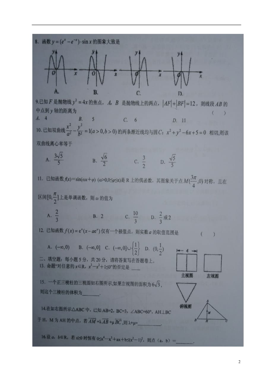 福建高三数学期中文扫描无.doc_第2页