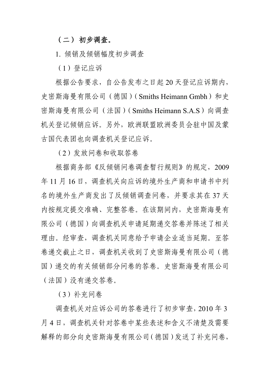 关于原产于欧盟的进口X射线安全检查设备反倾销案调查结论_第4页