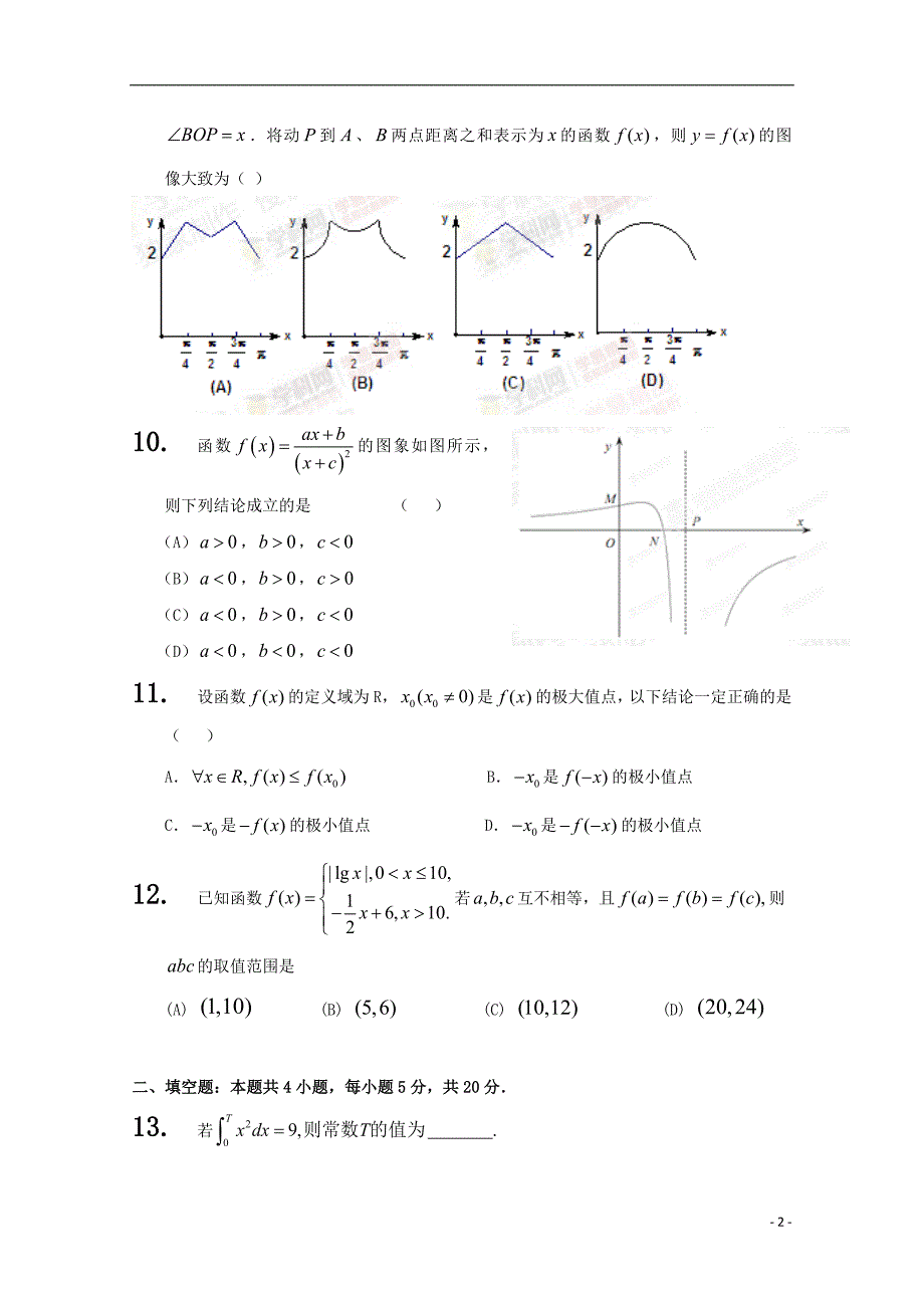 甘肃武威第一中学高三数学阶段性考试理.doc_第2页