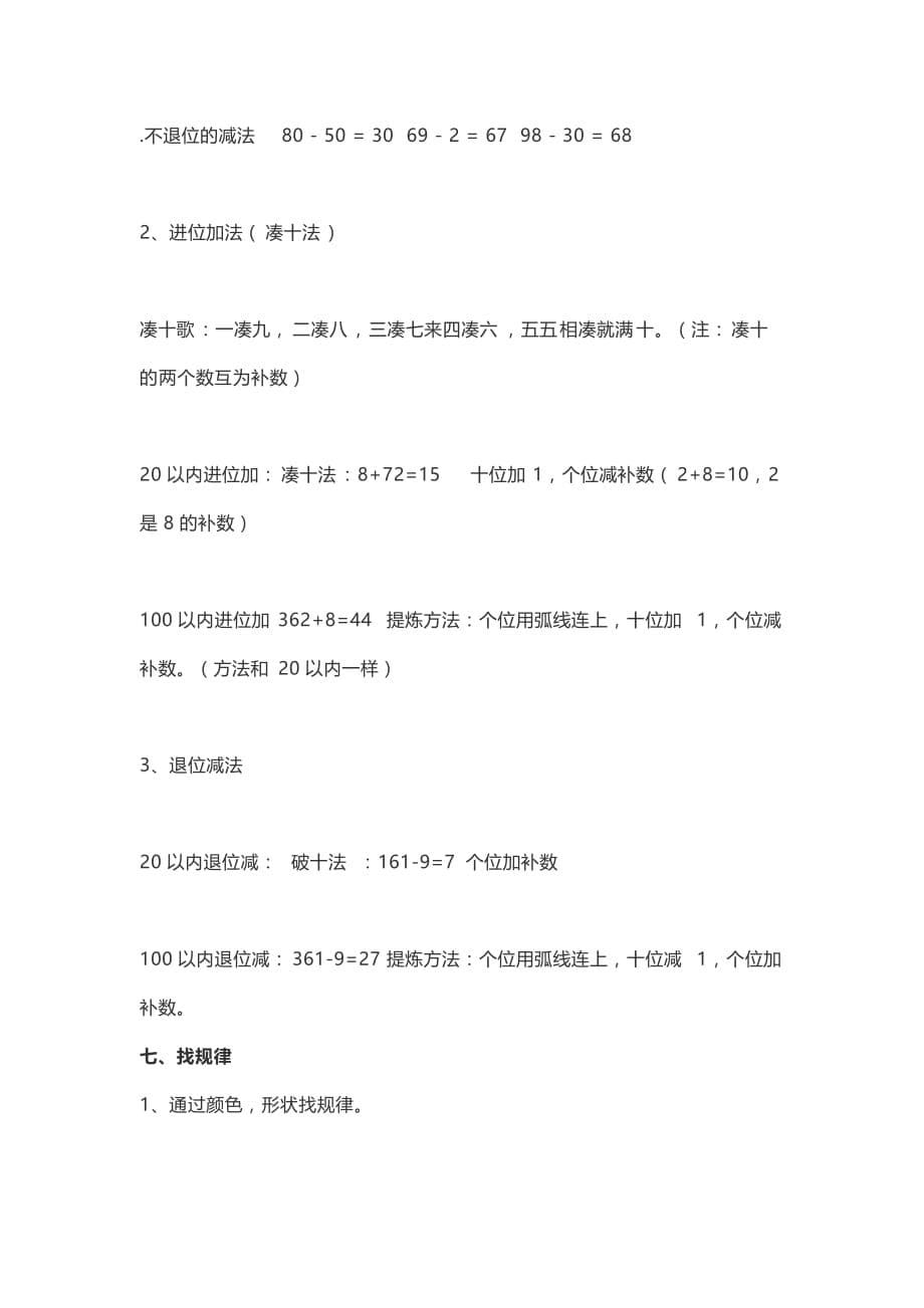 人教版数学一年级下册知识要点预习_第5页