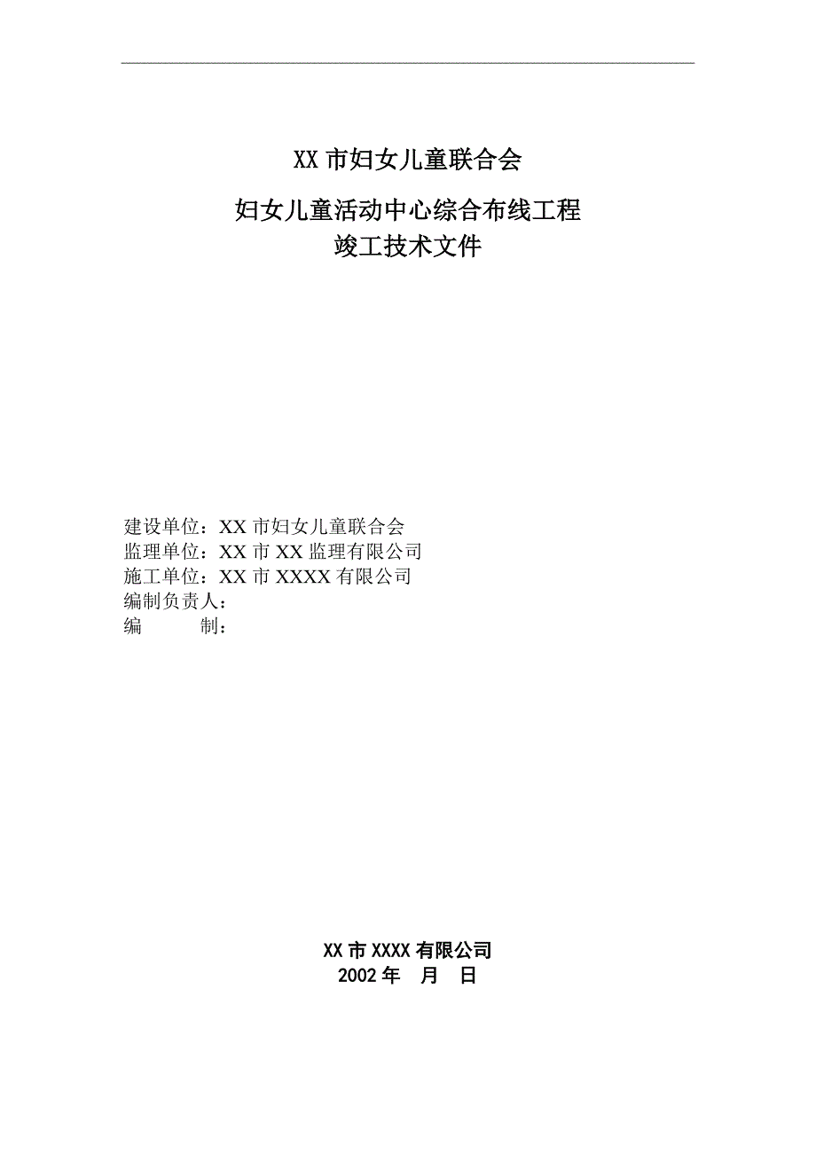 （项目管理）一个小型项目的竣工技术文件_第1页