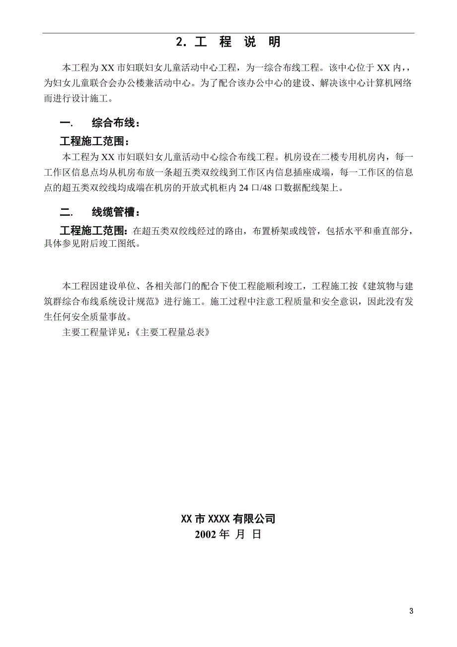 （项目管理）一个小型项目的竣工技术文件_第4页