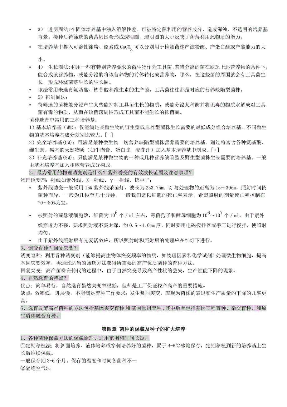 （生物科技行业）微生物工程期末复习习题及全部答案_第4页