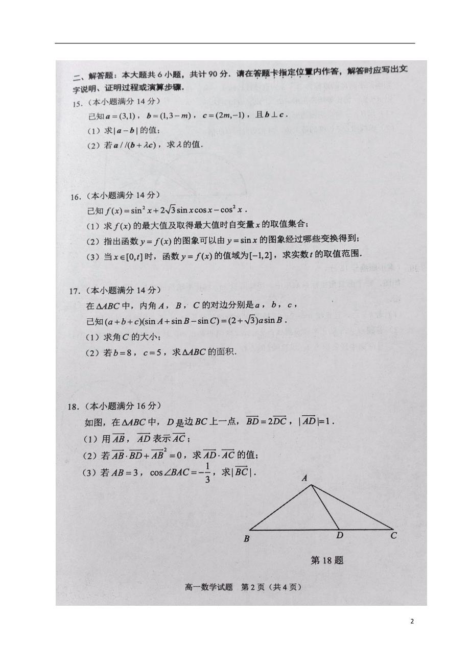 江苏连云港高一数学下学期期末考试.doc_第2页