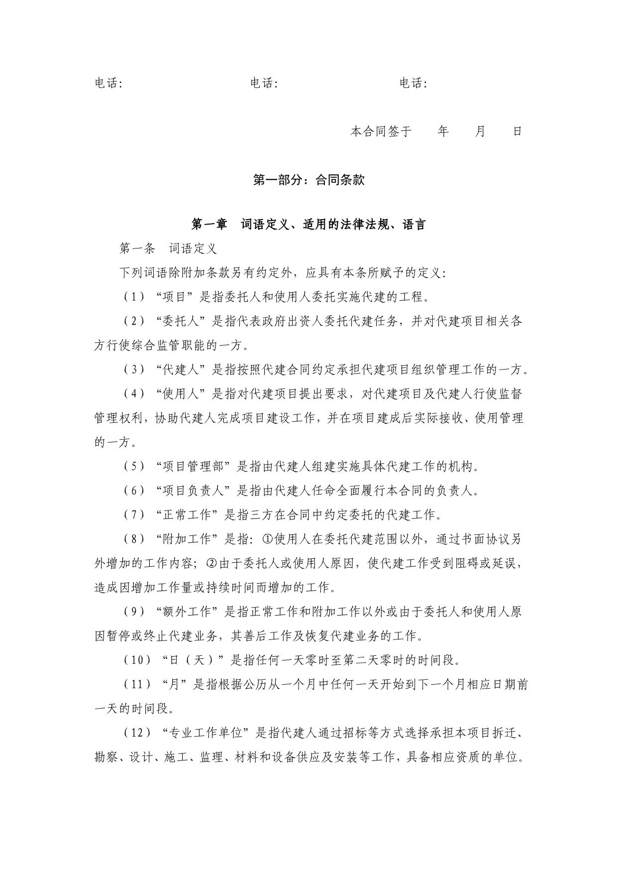 （项目管理）浙江省政府项目代建合同_第4页