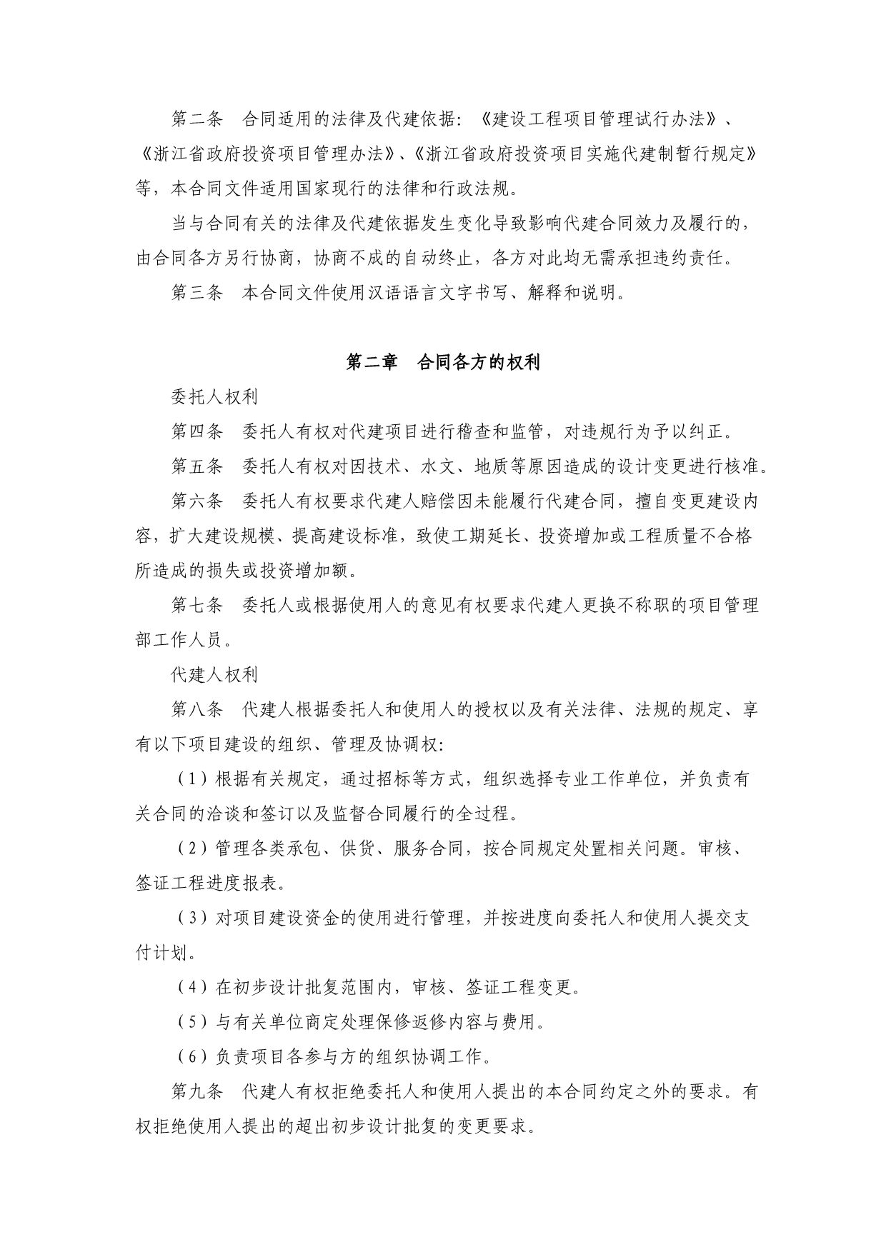 （项目管理）浙江省政府项目代建合同_第5页