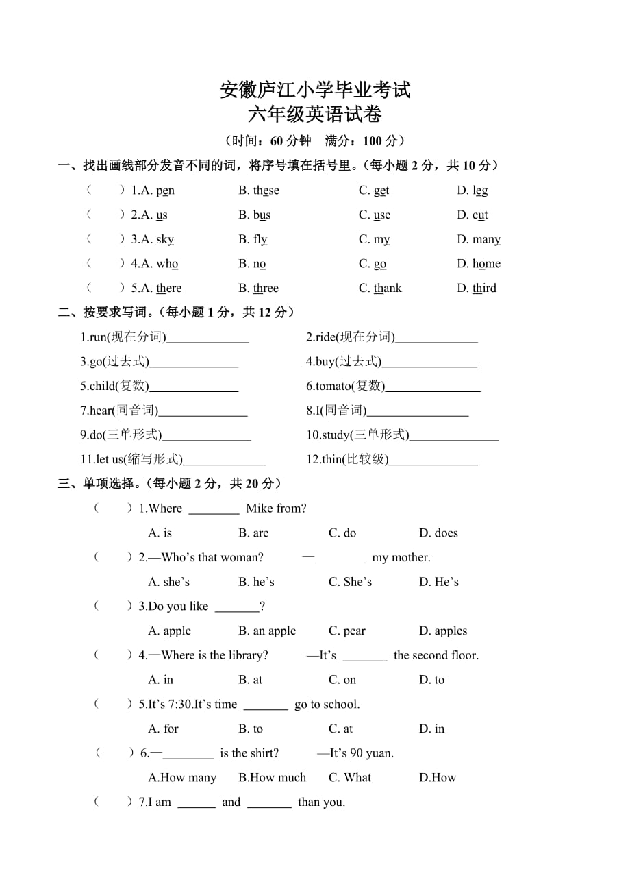 安徽庐江小学毕业考试英语试卷（含答案）_第1页