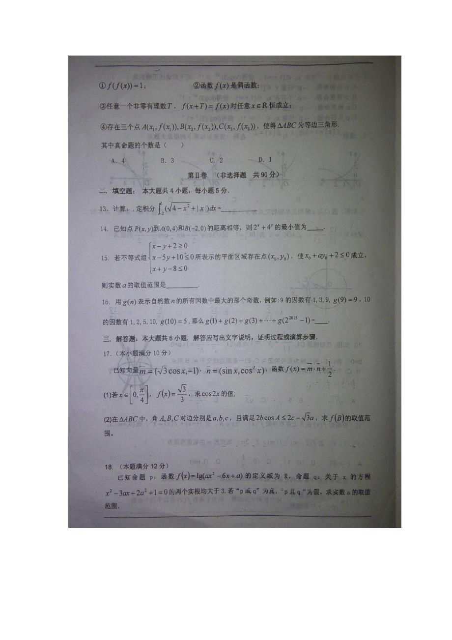 河南息第一高级中学高三数学第五次周练测试理.doc_第3页