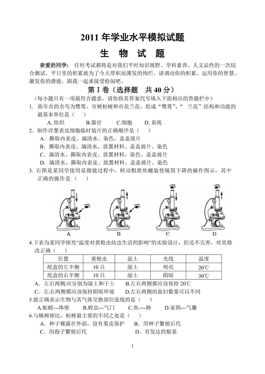 （生物科技行业）生物年复汇考习_第1页