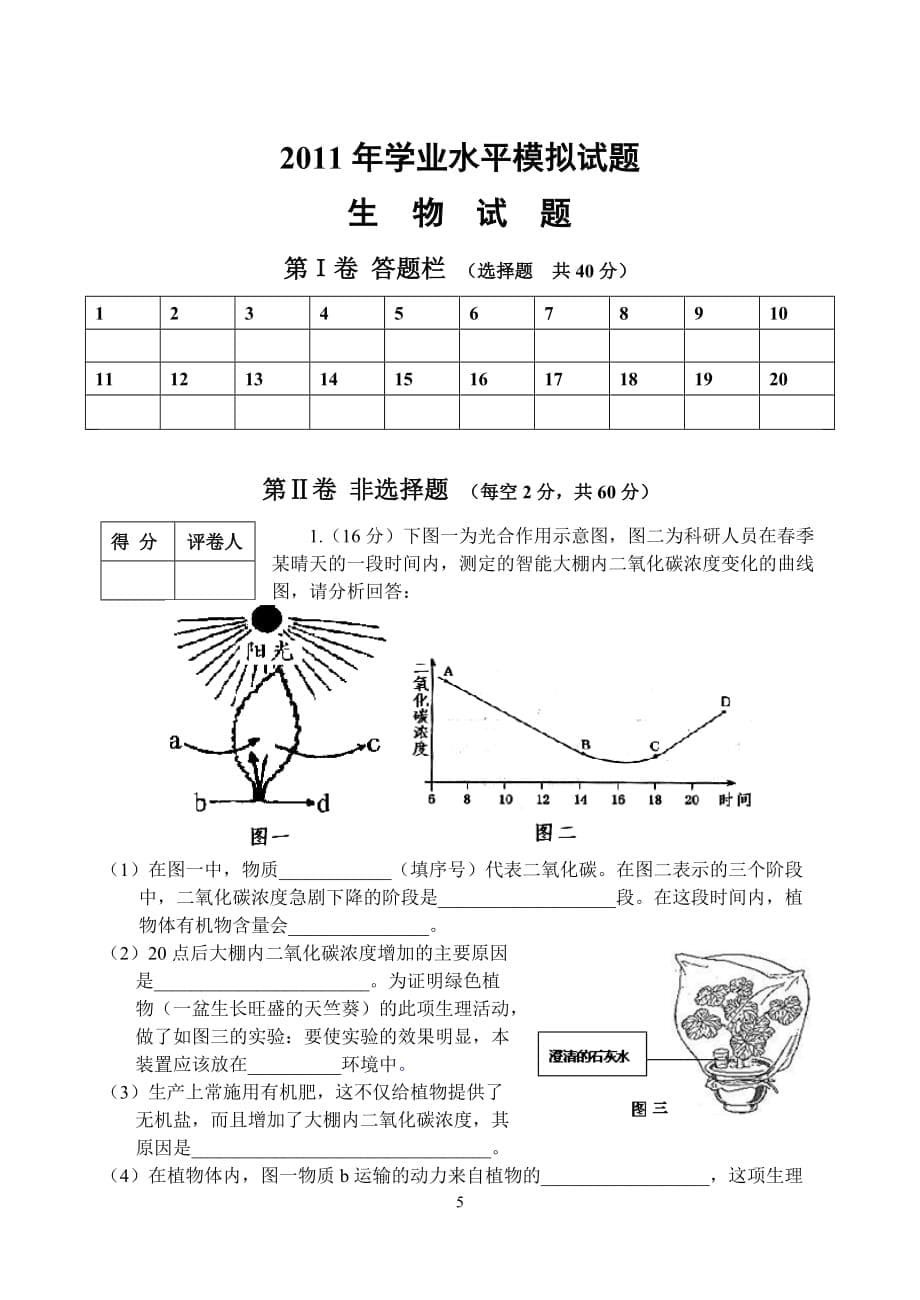 （生物科技行业）生物年复汇考习_第5页