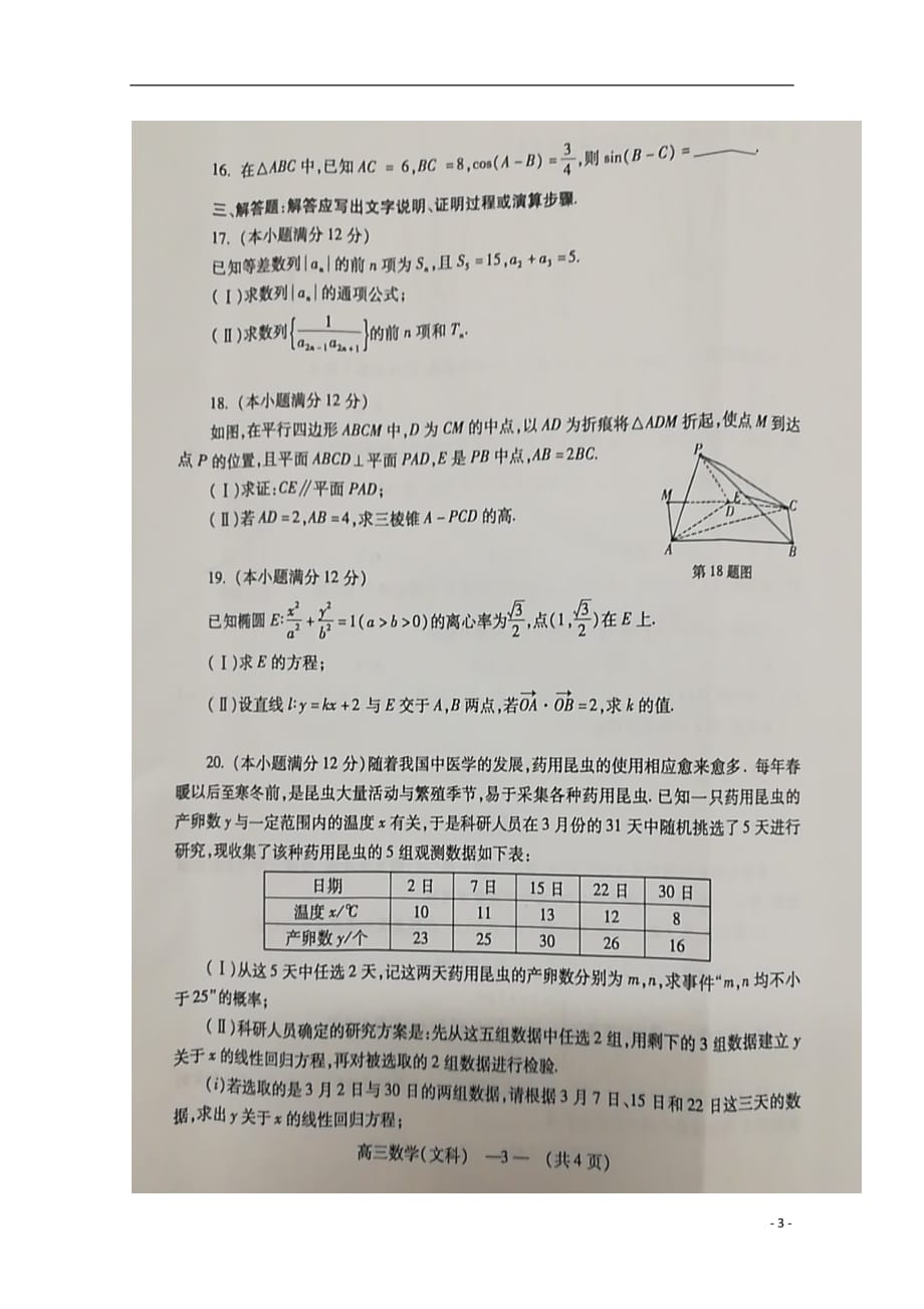 福建福州高三数学期末质量抽测文扫描无.doc_第3页