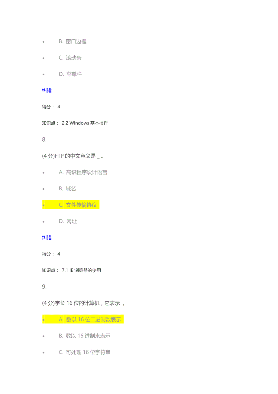 北语17秋《计算机应用基础》作业-1_第4页