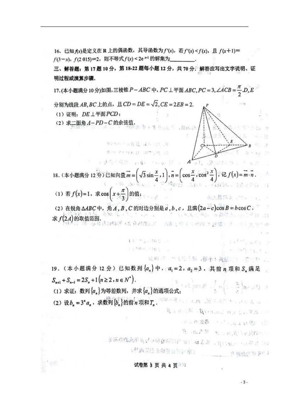 甘肃天水第一中学高三数学一轮复习第四次质量检测理 .doc_第3页