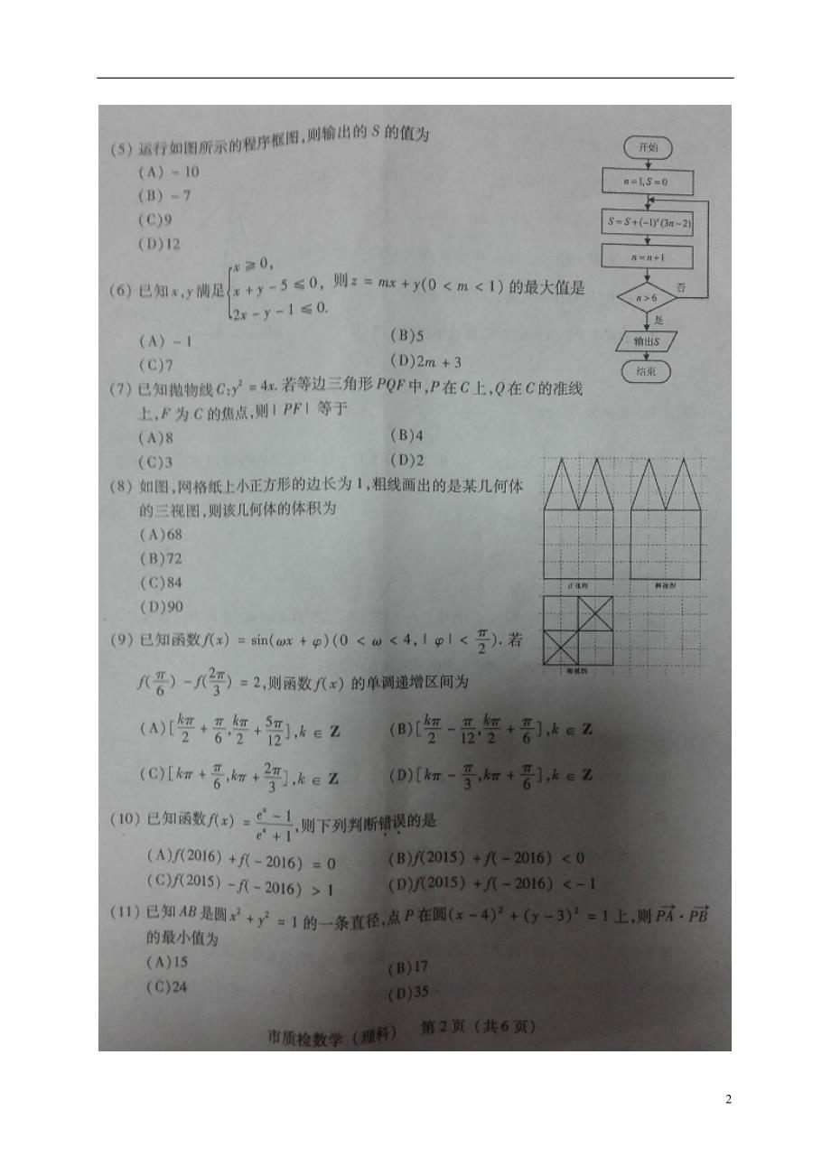 福建泉州高三数学第二次质量检查理 .doc_第2页