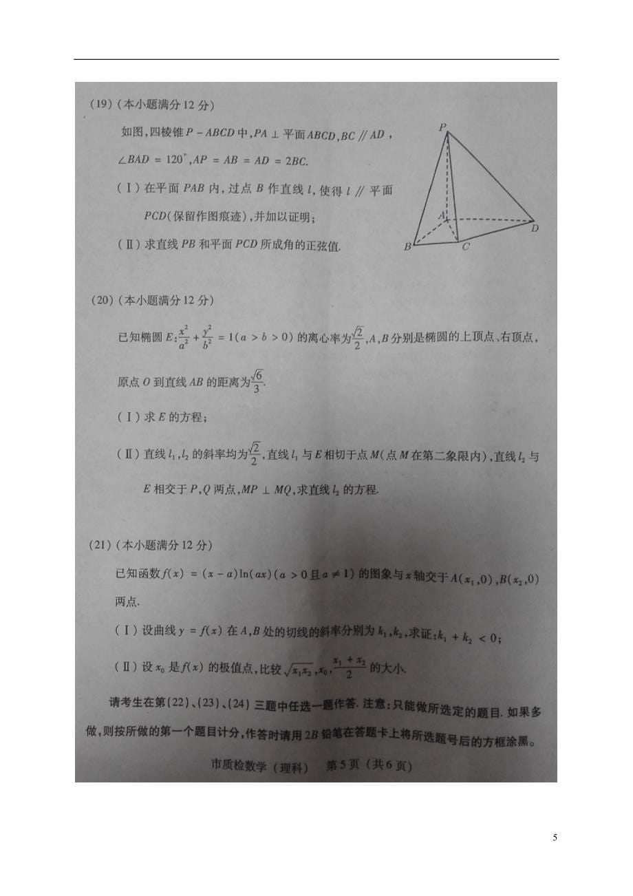 福建泉州高三数学第二次质量检查理 .doc_第5页