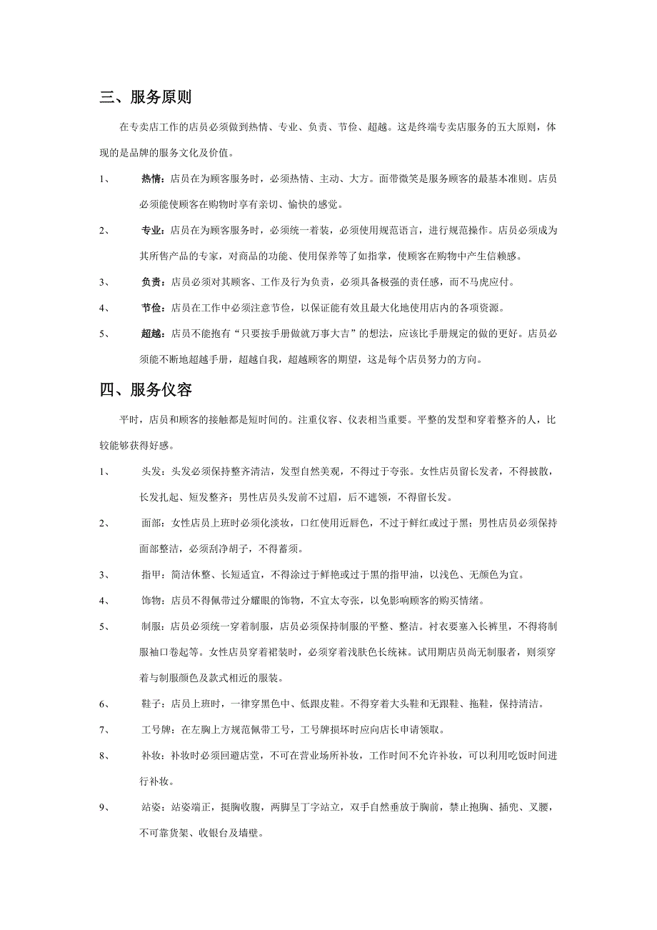 （零售行业）零售终端运营专卖店店员篇_第2页