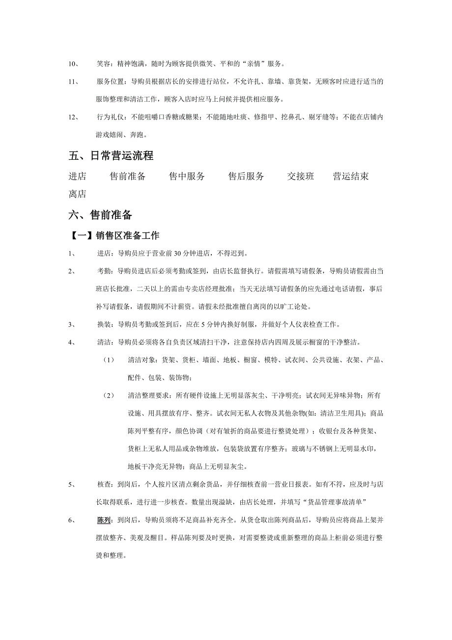 （零售行业）零售终端运营专卖店店员篇_第3页