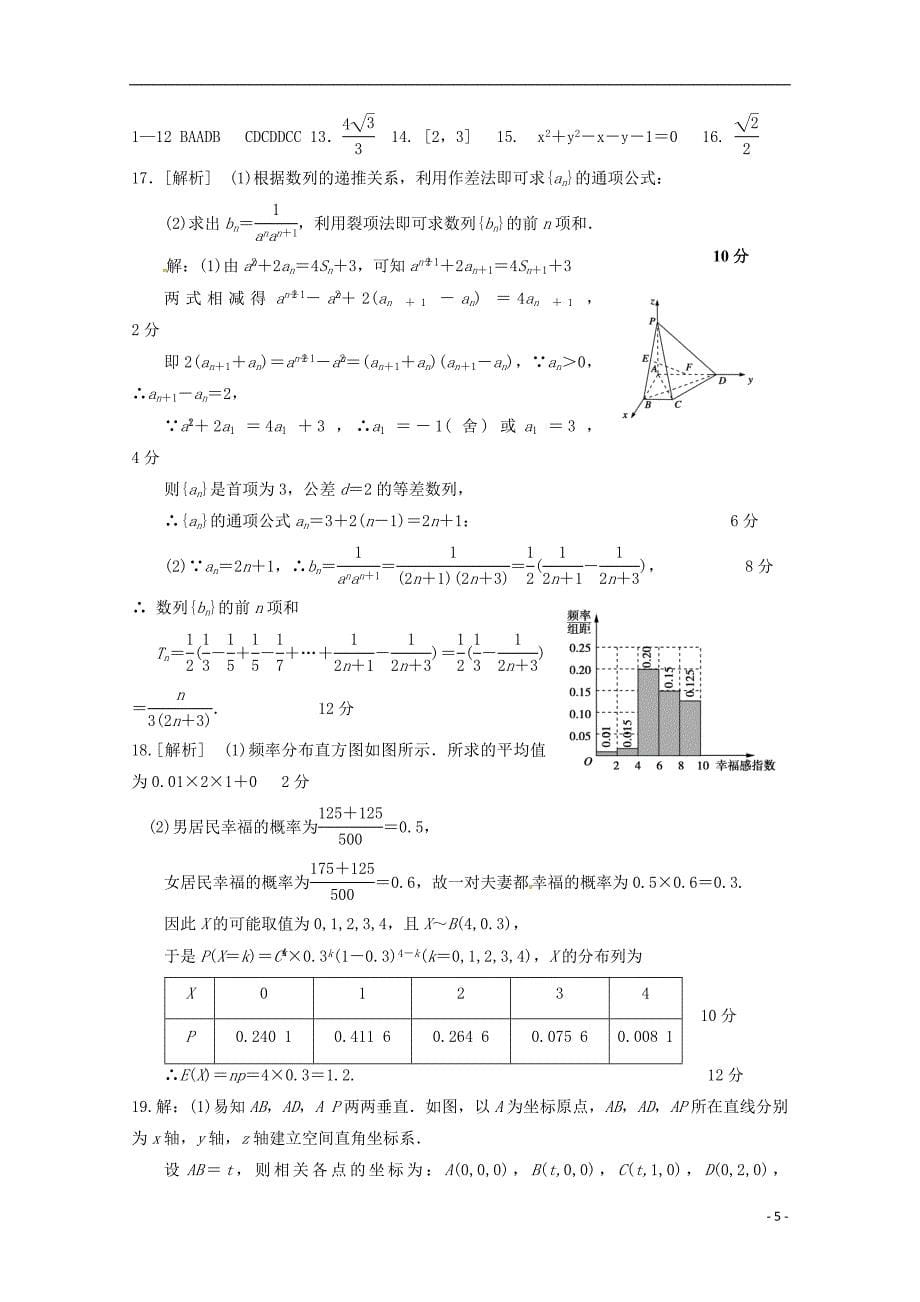 河南安阳第三十五中学高三数学终极押题理.doc_第5页