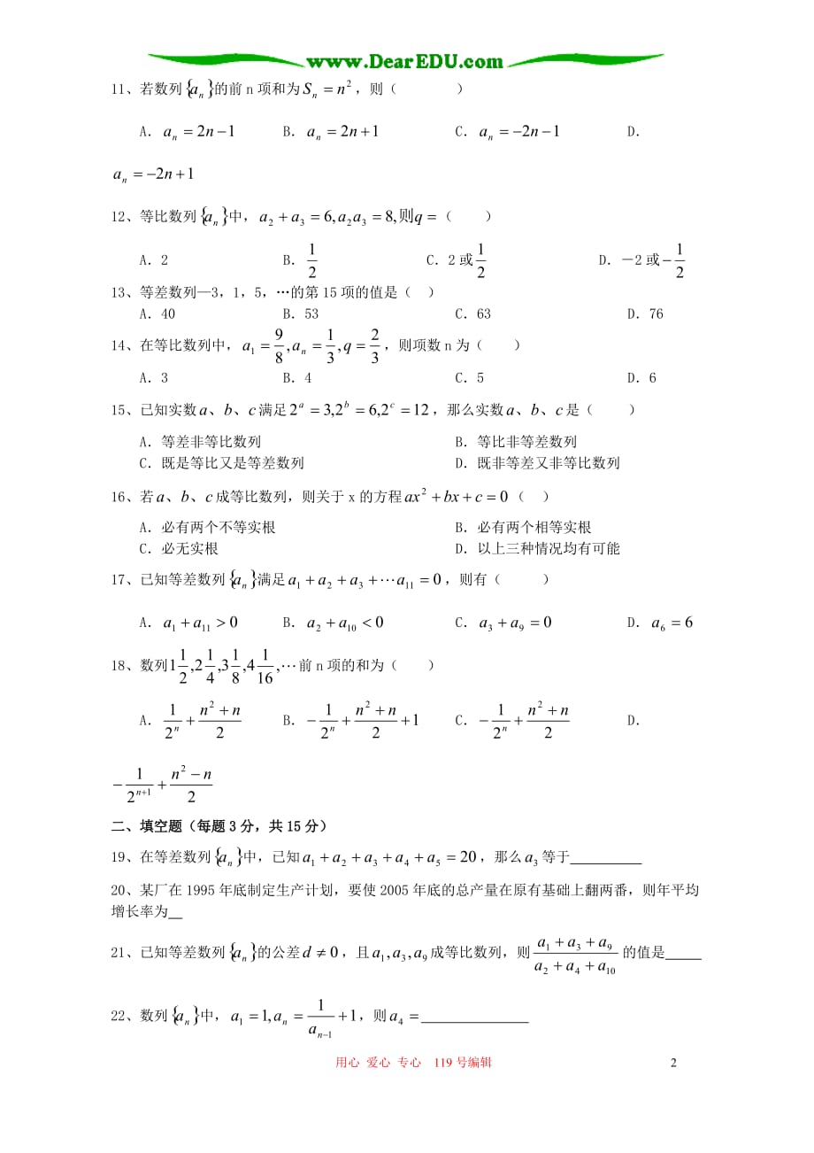 高一数学数列单元测试A新课标人教.doc_第2页