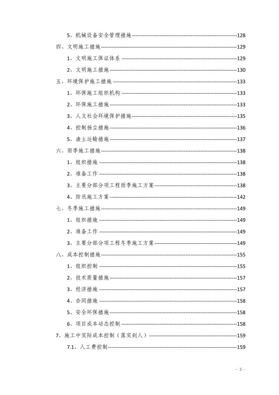 （建筑工程设计）三湾湿地公园工程施工组织设计改_第5页