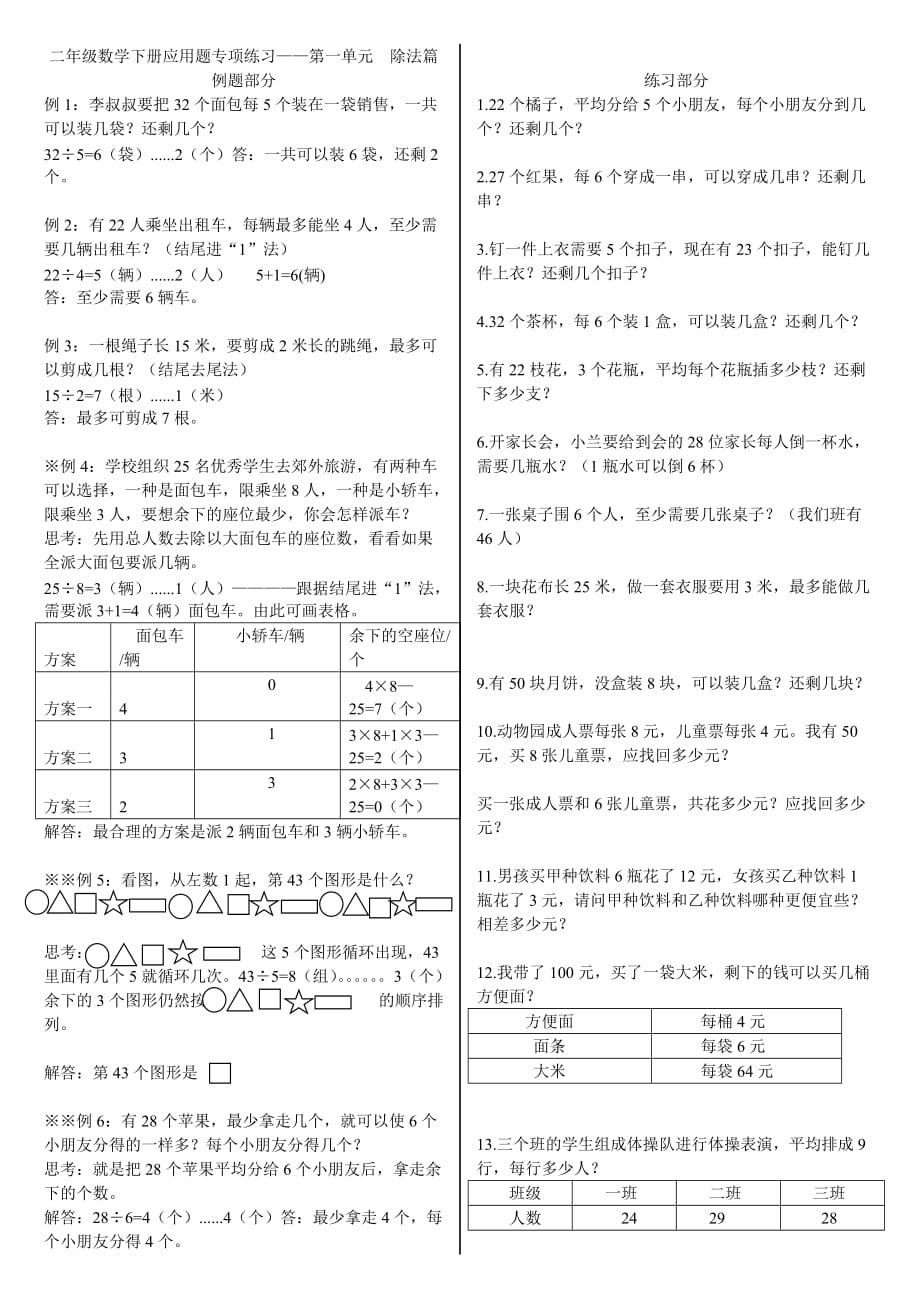 北师大版二年级数学下册应用题专项练习第一单元除法篇[1]_第1页