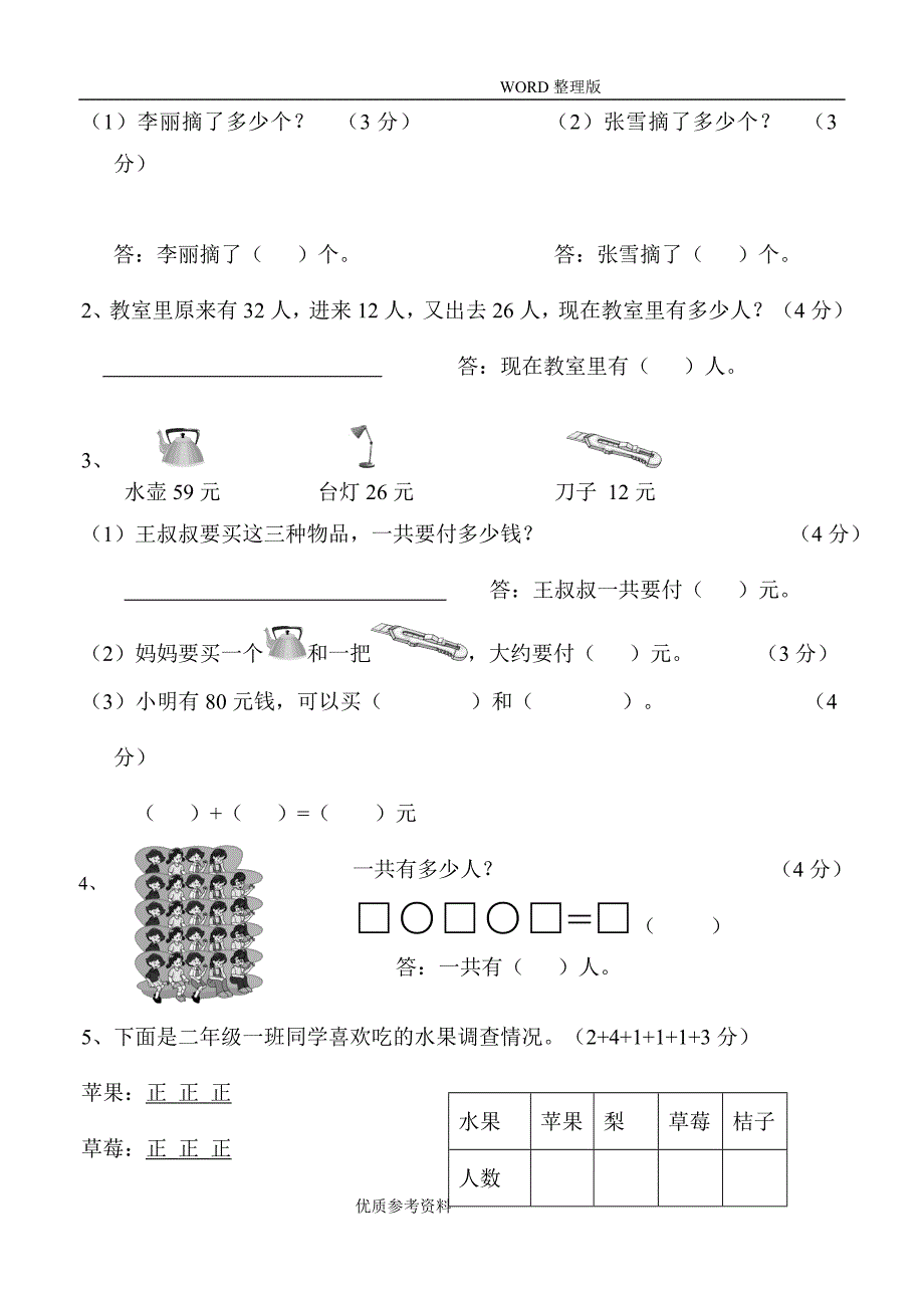 小学二年级数学(上册)综合练习试题_第4页