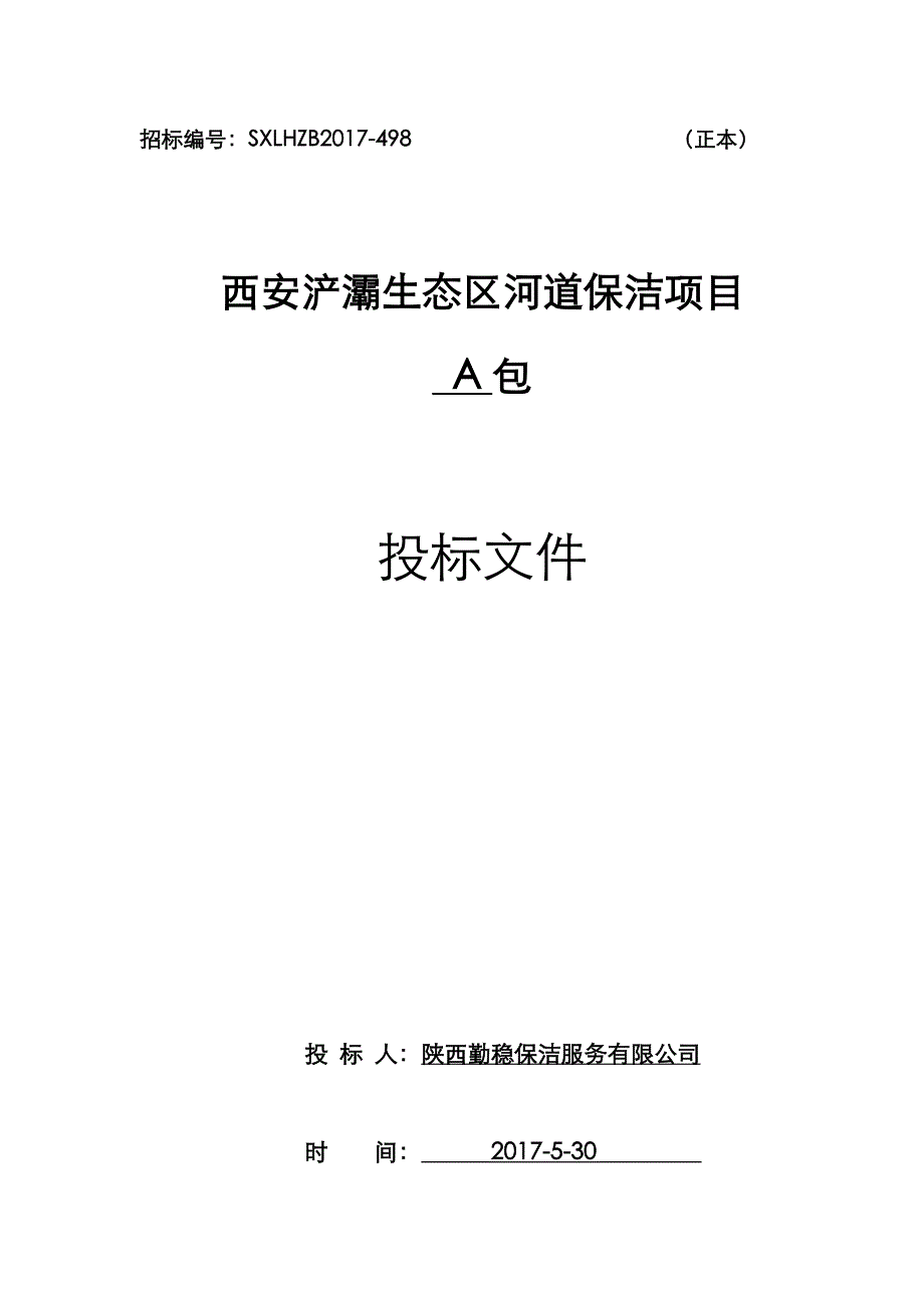 （建筑工程设计）保洁工程施工组织设计_第1页