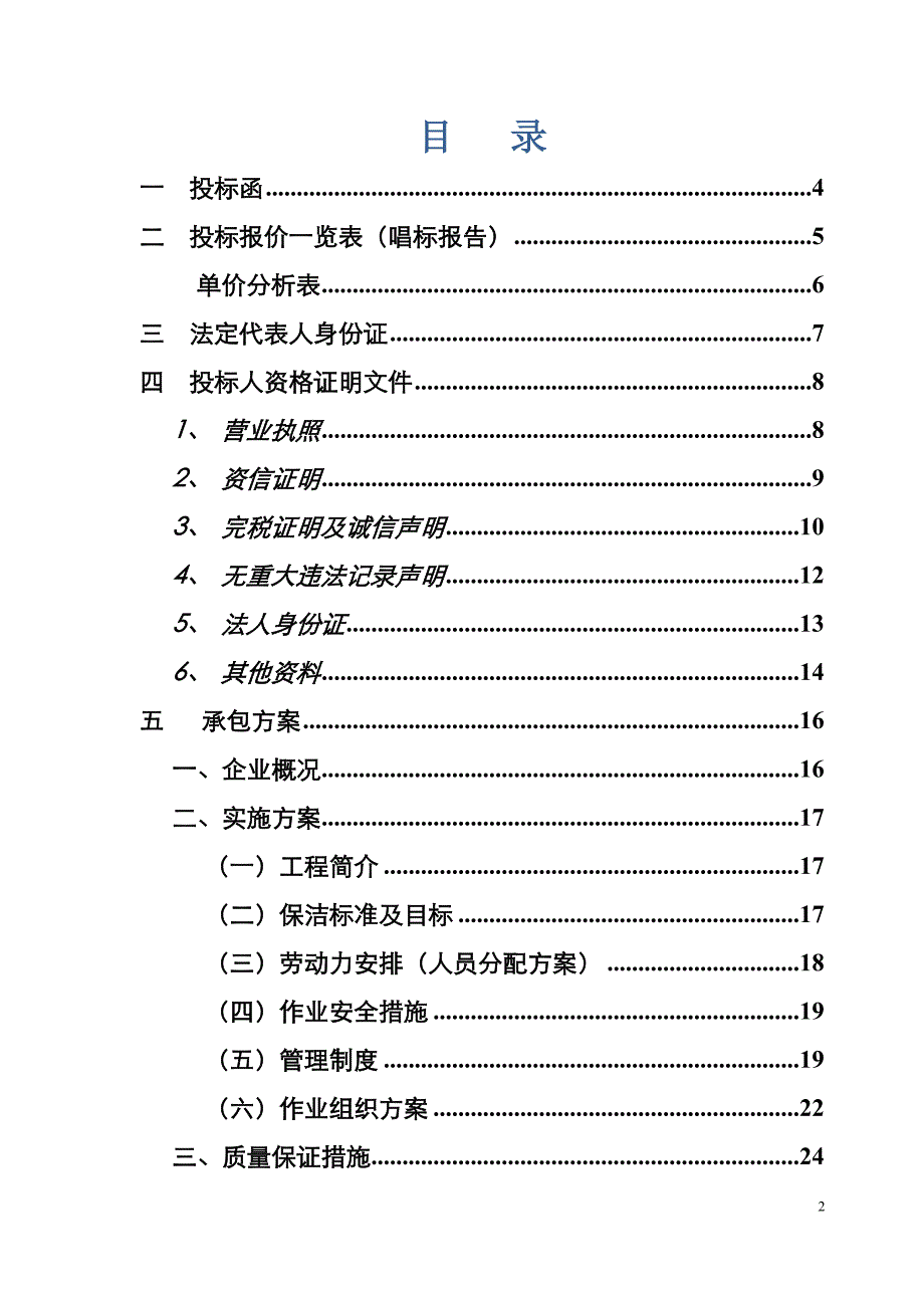 （建筑工程设计）保洁工程施工组织设计_第2页