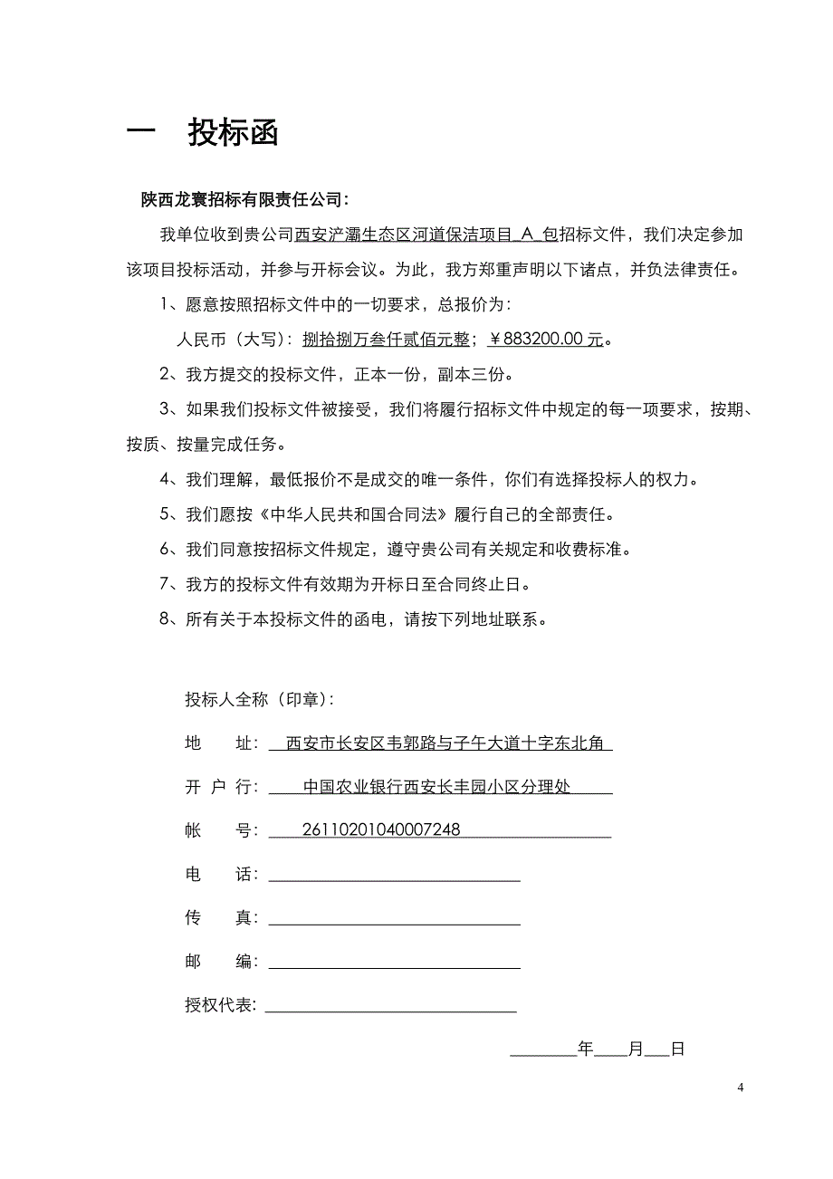 （建筑工程设计）保洁工程施工组织设计_第4页