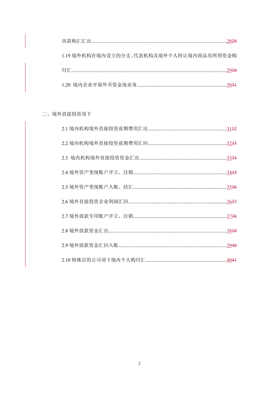 （项目管理）资本项目直接投资外汇业务操作指引(银行版)_第2页