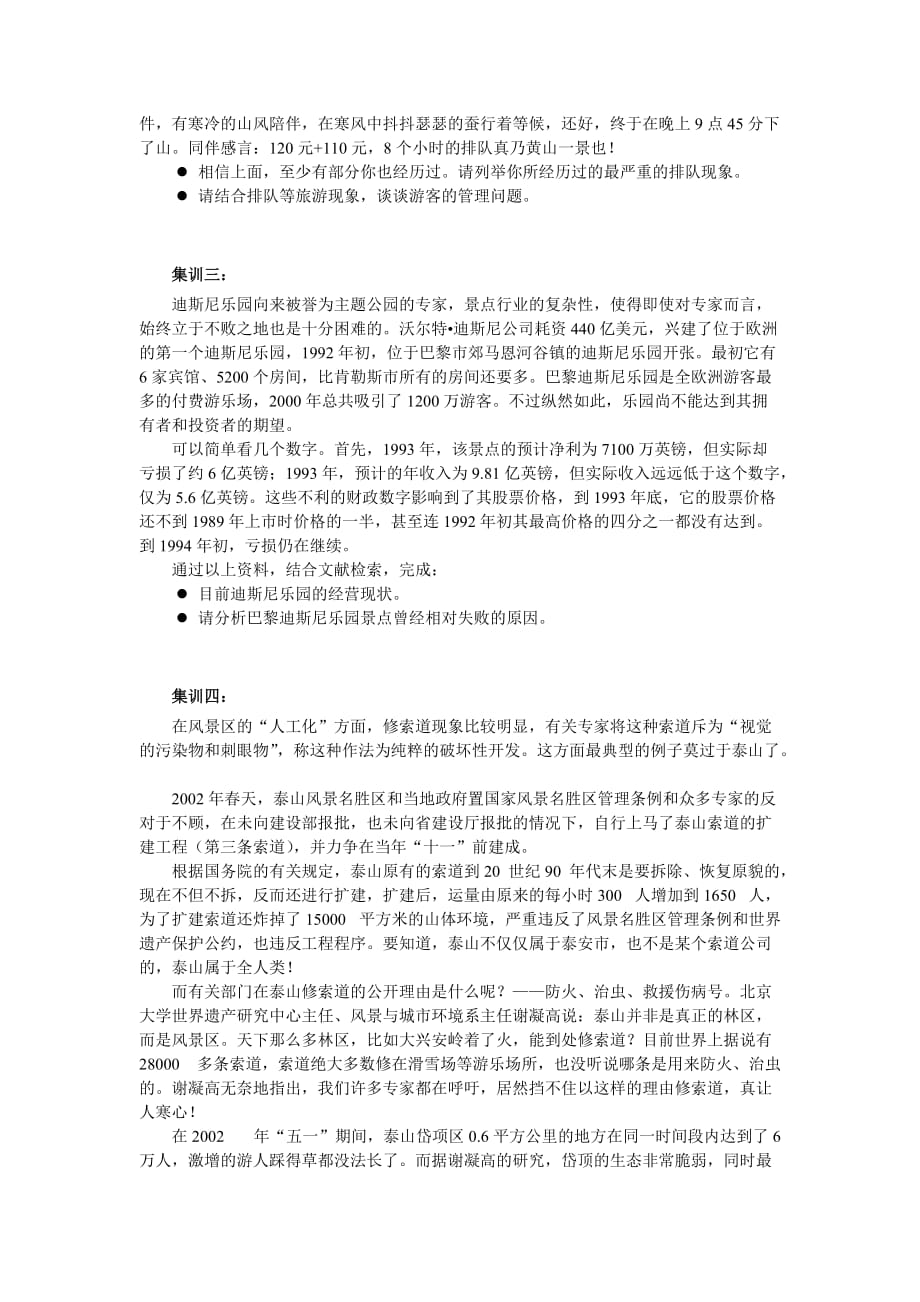 （运营管理）运营与管理能力集训_第3页