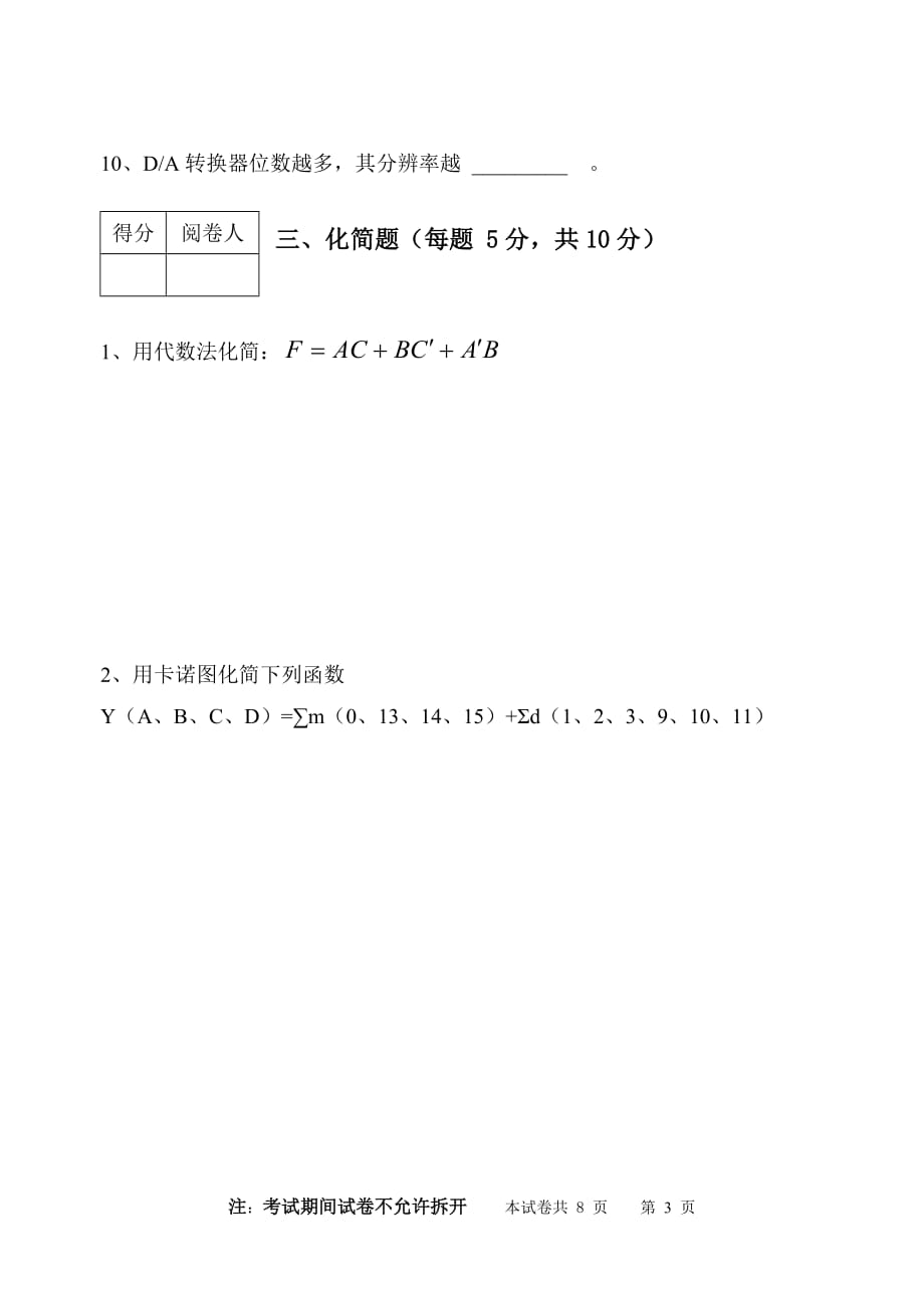 （电子行业企业管理）数字电子技术模拟试题_第3页