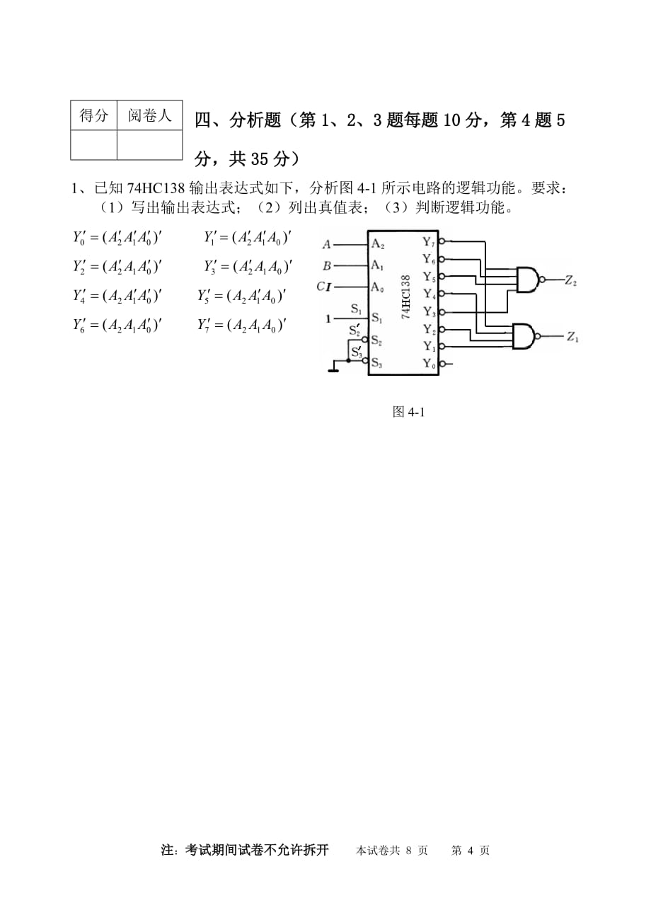 （电子行业企业管理）数字电子技术模拟试题_第4页