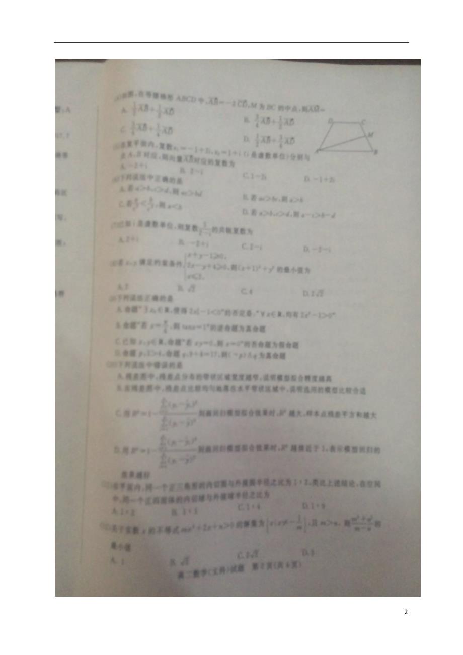 山东滨州高二数学下学期期末考试文.doc_第2页