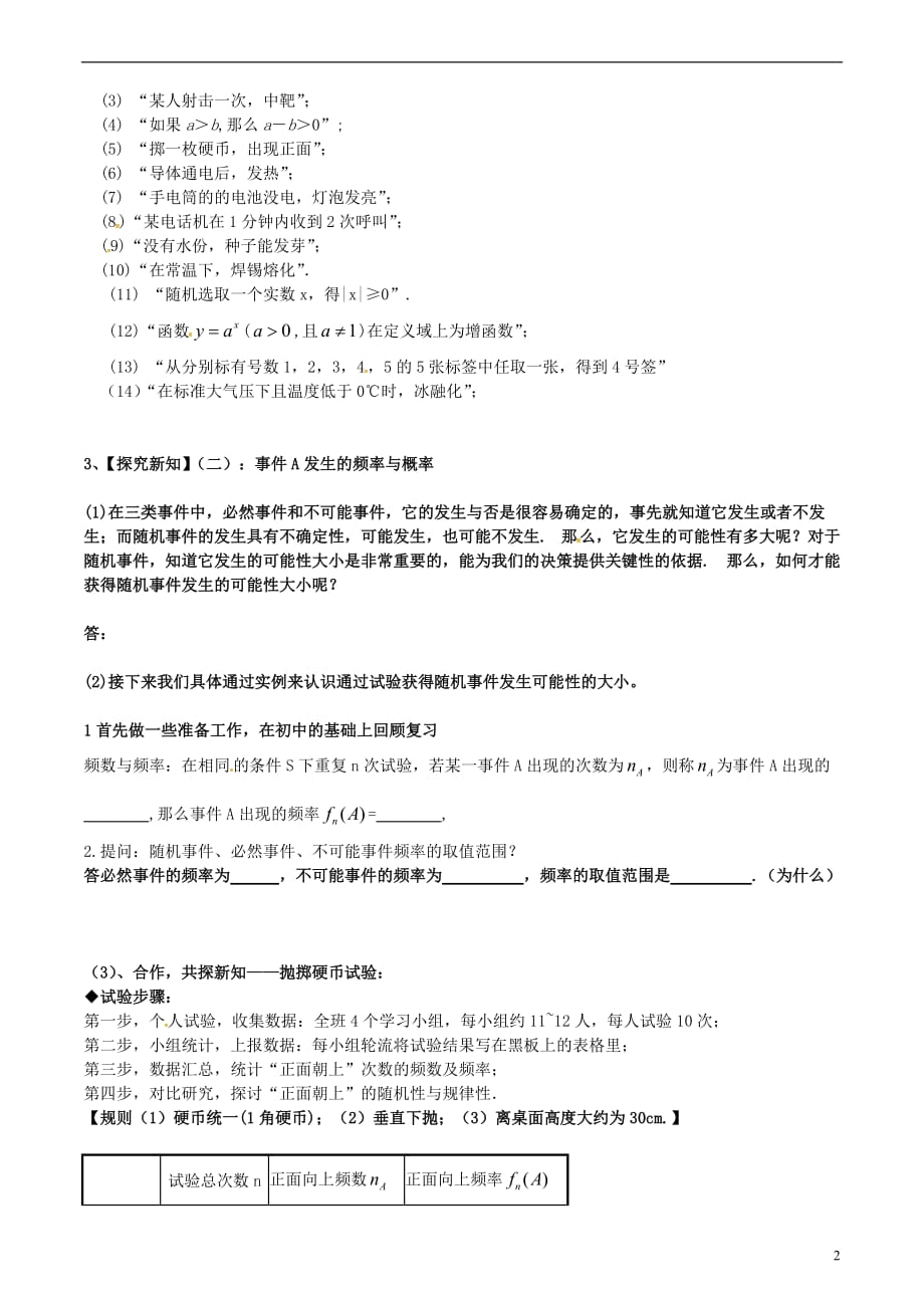 福建晋江首峰中学高中数学3.1随机事件的概率教案新人教A必修3.doc_第2页