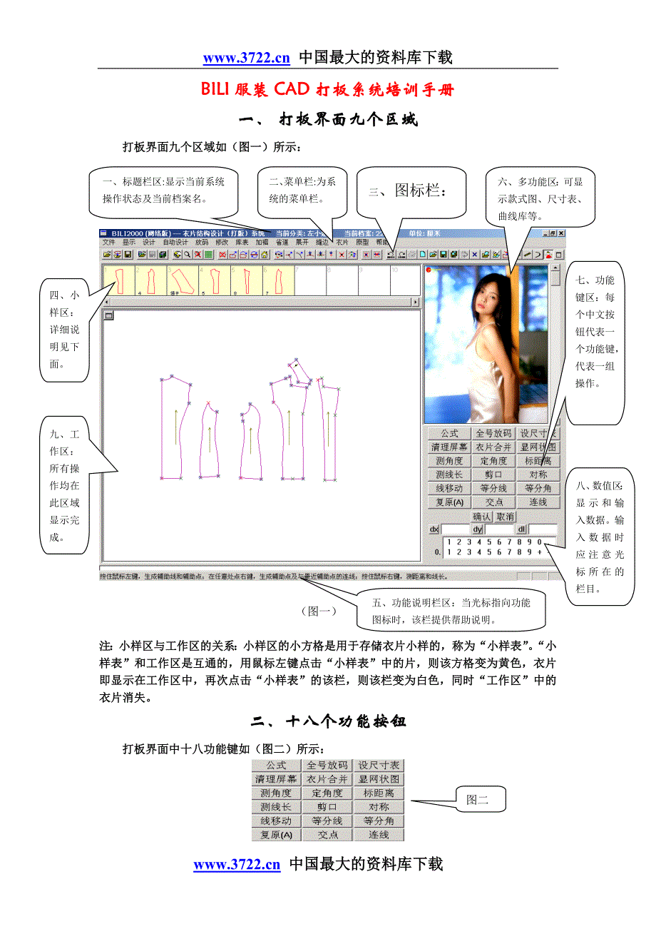 （服装企业管理）服装CAD打板系统培训手册_第1页