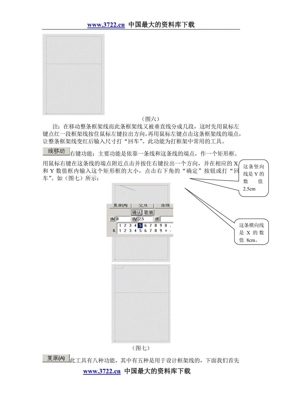 （服装企业管理）服装CAD打板系统培训手册_第5页