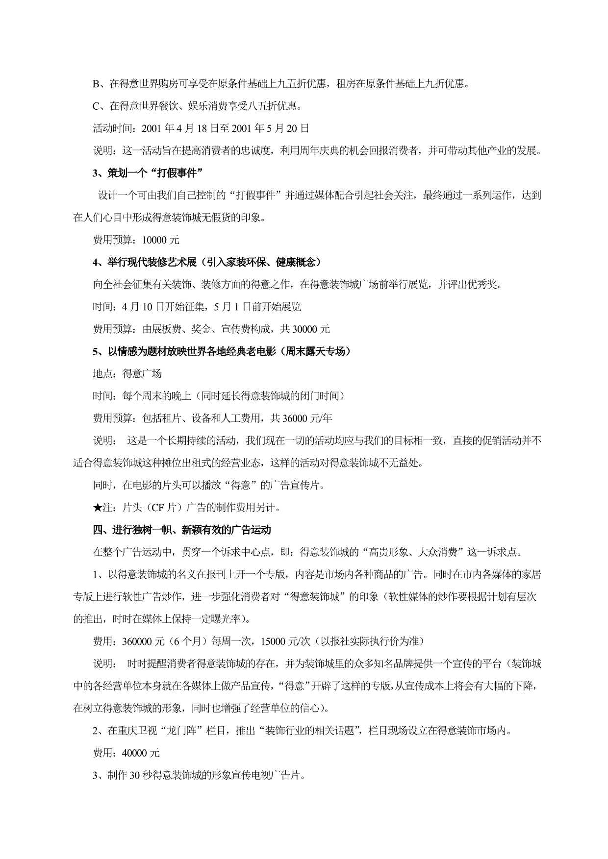 （战略管理）得意装饰城全年整合传播策略执行案_第5页