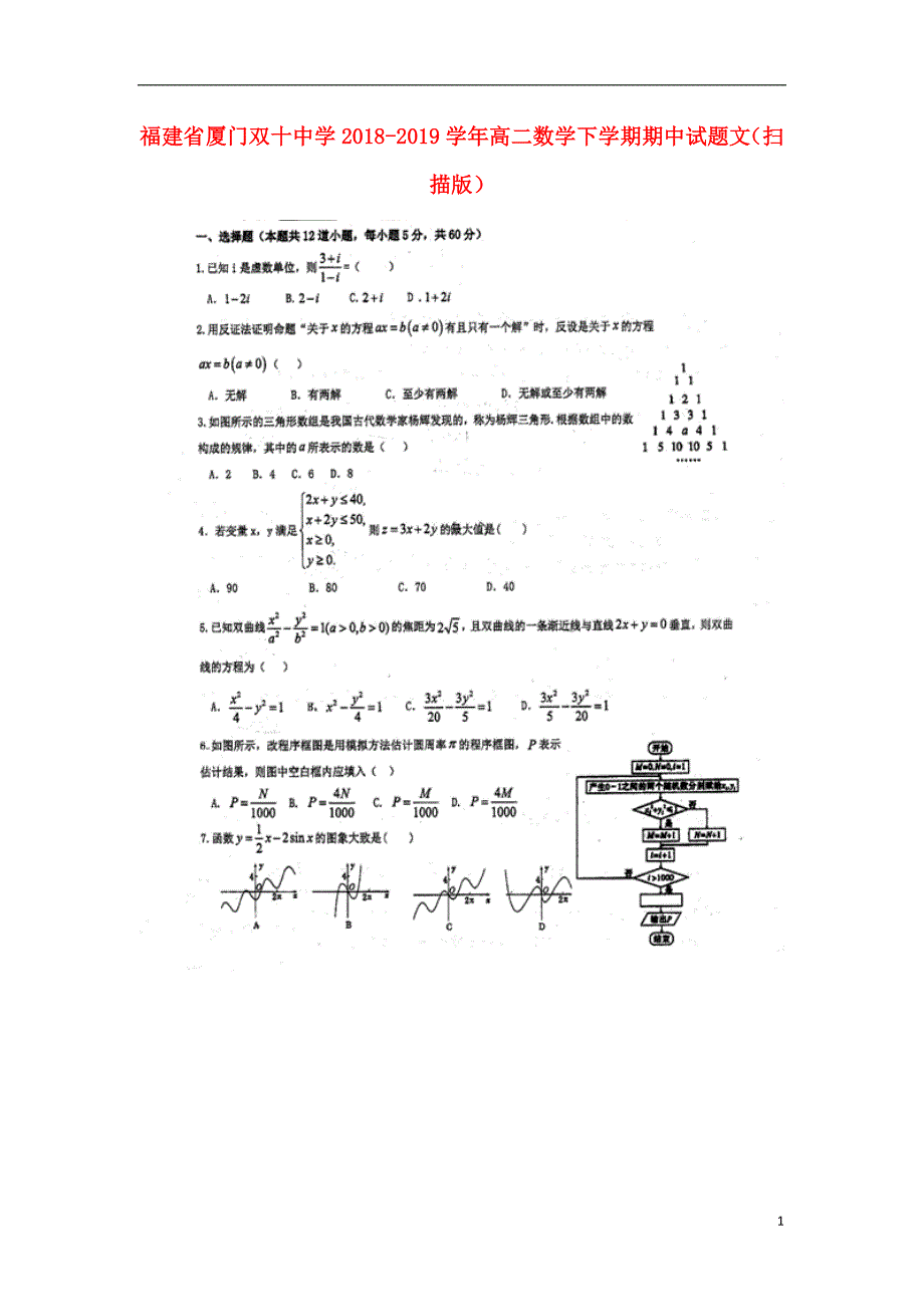 福建高二数学期中文.doc_第1页