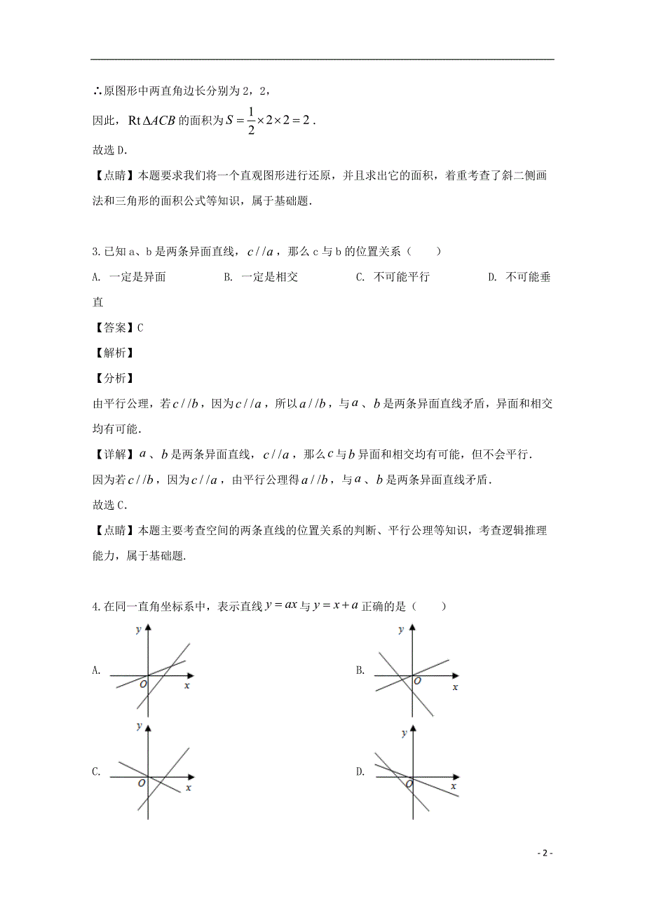 福建宁德六校高一数学期中联考.doc_第2页